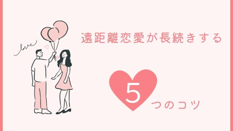 5つのコツ